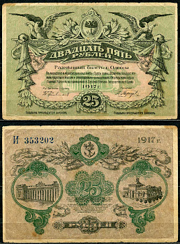 Одесса. Городское самоуправление 25 рублей 1917 Разменный билет г. Одессы, серия И, без водяного знака, вход справа Pick S337, Кардаков К5.48.11b  бумага   439-12-2-1
