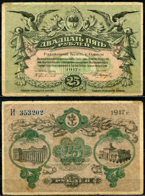 Одесса. Городское самоуправление 25 рублей 1917 Разменный билет г. Одессы, серия И, без водяного знака, вход справа Pick S337, Кардаков К5.48.11b  бумага   439-12-2-1