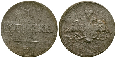 Россия 1 копейка 1835 ЕМ-ФХ, Николай I (1826-1855) Биткин 524 медь 4175-713
