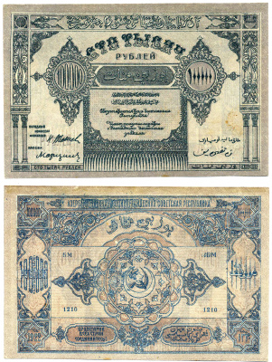 АЗЕРБАЙДЖАНСКАЯ ССР 100000 РУБЛЕЙ 1922 БЕЗ ВОДЯНОГО ЗНАКА, АВЕРС ФИОЛЕТОВЫЙ Pick S717а, Кардаков К 8.7.9 бумага 2198-14-3-2