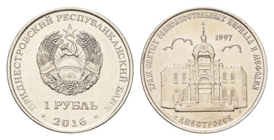 Приднестровье 1 рубль 2016 Православные храмы Приднестровья - Кирилло-Мефодиевская церковь, Днестровск KM 240 сталь плакированная никелем UNC 4669-1025