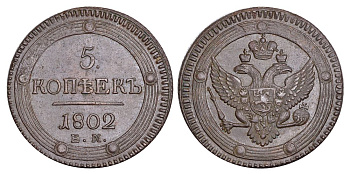 РОССИЯ 5 КОПЕЕК 1802 ЕМ, АЛЕКСАНДР I (1801-1825), KM 115.1, Биткин 283 медь 00-346-34