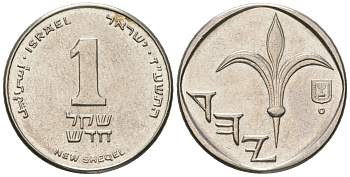 Израиль 1 новый шекель 1985 JE 5745 KM 160 медно-никель aUNC 4608-168
