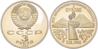 СССР 3 рубля 1989 Армения - землетрясение 07.12.1988 KM 234 медно-никель PROOF 1087-5-51