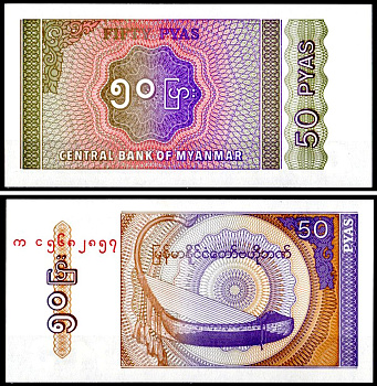 Мьянма 50 пьяс ND (1994) Pick 68 бумага UNC (пресс) 7147-41-1-1