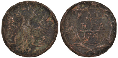 Россия деньга 1749 Елизавета (1741-1762) Биткин 359 медь 45-533