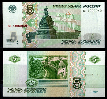Россия 5 рублей 1997 (1997-2001) без модификации, серия ал Pick 267 (1) бумага UNC (пресс) 435-4-2-1