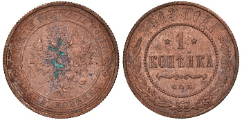 Россия 1 копейка 1913 СПБ, Николай II KM 9.2, Биткин 260 медь 51-833