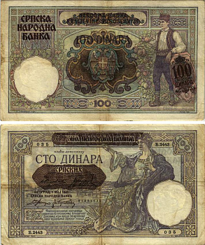 Сербия 100 динаров 1941 надпечатка на 100 динарах Югославии 1929 года, Немецкая военная администрация, в/з профиль Александра I Pick 23, Rosenberg 601 бумага 8616-29-1-2