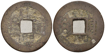 Китай 1 кэш ND (XVII-XX век) 4,0 гр бронза 4610-157