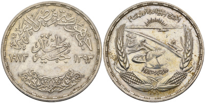 Египет 1 фунт 1973 АН1393, FAO, Асуанский гидроузел на реке Нил, ГЭС, плотина, початки кукурузы, колосья KM 439 серебро 11-159-34