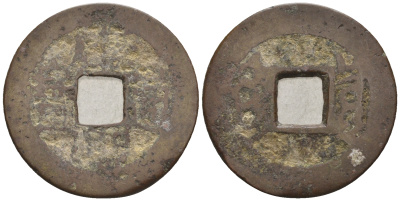 Китай 1 кэш ND (XVII-XX век) 4,0 гр бронза 4610-157