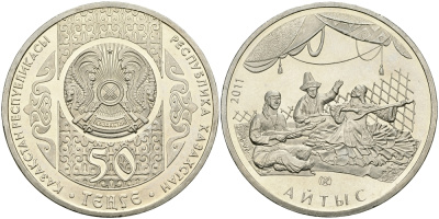 КАЗАХСТАН 50 ТЕНГЕ 2011 НАЦИОНАЛЬНЫЕ ОБРЯДЫ - АЙТЫС KM 207 медно-никель 540-536