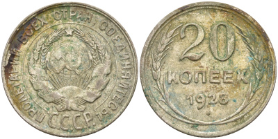 СССР 20 копеек 1928 Федорин 14, КМ 88 серебро 63-1155