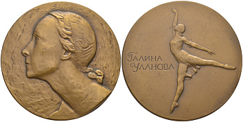 СССР медаль 1964 ЛМД, Галина Уланова, медальер Н.Б. Никогосян, диаметр 60 мм., тираж 602 экз. Шкурко 372 томпак 1093-4-33