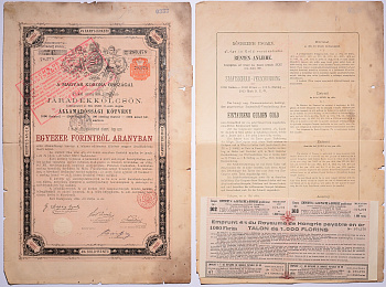 АВСТРО-ВЕНГРИЯ ОБЛИГАЦИЯ НА 1000 ФЛОРИНОВ ЗОЛОТОМ 1881 4% ЗАЕМ, С КУПОНАМИ И СЕРТИФИКАТОМ 1948 ГОДА бумага 5518-2