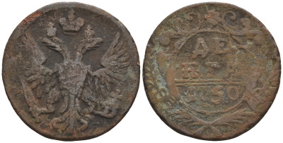 Россия деньга 1750 Елизавета Петровна (1741-1762) Биткин 360 медь 60-415