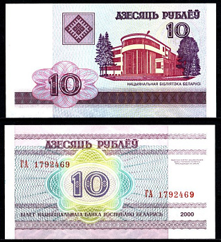 Беларусь 10 рублей 2000 Pick 23 бумага UNC (пресс) 7207-14-2-2