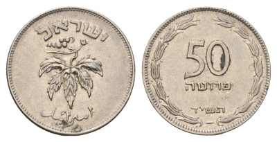 Израиль 50 прут 1954 JE 5714 KM 13.2a сталь плакированный никелем 4670-1225