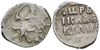 Русское Царство денга 1547-1584 Иван IV Васильевич, Московский  монетный двор, 0,34 ГР ГиК №61 серебро 262-1526