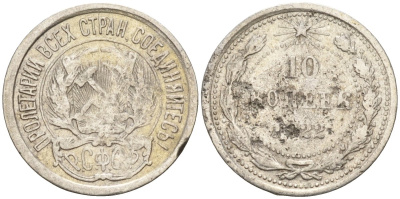 СССР 10 копеек 1922 Федорин 2 серебро 4160-521