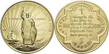 СССР медаль 1988 в память тысячелетия Крещения Руси, князь Владимир, диаметр 70 мм. вес 63,7 гр. алюминий 8-1-04-33