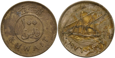 Кувейт 100 филсов 1976 AH 1396, парусник KM 14 медно-никель 4161-233