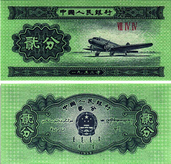 КИТАЙ 2 ФЕНА 1953 САМОЛЁТ, ТРИ РИМСКИЕ ЦИФРЫ БЕЗ НОМЕРА Pick 861b бумага UNC (ПРЕСС) 8605-22-1-1
