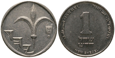 Израиль 1 новый шекель 2003 JE 5763 KM 160a сталь плакированная никелем 4573-524