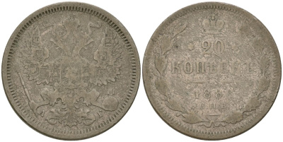 Россия 20 копеек 1886 СПБ-АГ, Александр III (1881-1894) Биткин 105 серебро 4563-644