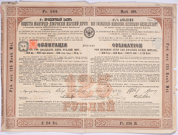 РОССИЯ, ОБЩЕСТВО ИВАНГОРОДО-ДОМБРОВСКОЙ ЖЕЛЕЗНОЙ ДОРОГИ ОБЛИГАЦИЯ НА 125 МЕТАЛИЧЕСКИХ РУБЛЕЙ,РОССИЙСКИЕ ЖЕЛЕЗНЫЕ ДОРОГИ - ШЕСТОЙ ВЫПУСК 1880 НА ПРЕДЪЯВИТЕЛЯ, РОССИЙСКИЙ 4 1/2 % ЗАЕМ бумага 5540-11