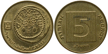 Израиль 5 агора 1992 JE 5752 KM 157 алюминиевая бронза 4396-257