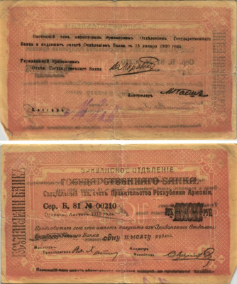 АРМЕНИЯ, ЕРЕВАНСКОЕ ОТДЕЛЕНИЕ ГОСБАНКА 1000 РУБЛЕЙ 1919 (1920) СЕРИЯ Б 43, № 00134, К ОПЛАТЕ С 15 ЯНВАРЯ 1920 ГОДА, ФОН СВЕТЛО-ФИОЛЕТОВЫЙ/ СВЕТЛО-ФИОЛЕТОВЫЙ Кардаков К8.4.24, Рябченко 22425 бумага 438-4-1-2
