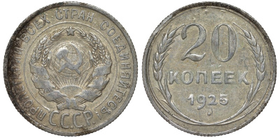 СССР 20 копеек 1925 Федорин 10 серебро 4145-1112