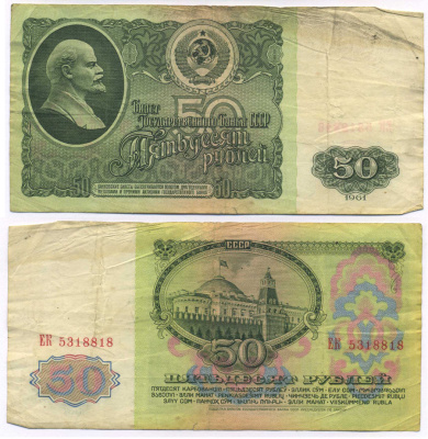 СССР 50 рублей 1961 В. И. Ленин, серия ЕК Pick 235a, Сергеев 6 бумага 8589-21-2-1