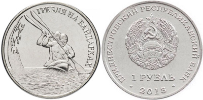 Приднестровье 1 рубль 2018 гребля на байдарках MD-TR-000284 никелированная сталь UNC M63-16
