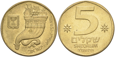 Израиль 5 шекелей 1984 JE5744 рог изобилия KM 118 алюминиевая бронза 4561-211