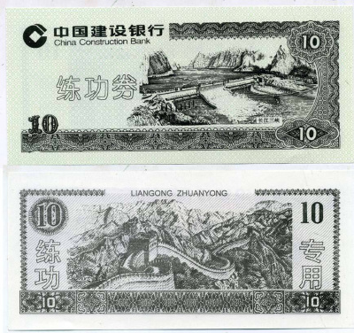 КИТАЙ 10 ЮАНЕЙ ND CHINA CONSTRUCTION BANK бумага UNC (ПРЕСС) 7218-54-1