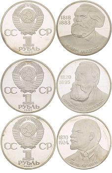 СССР НАБОР ИЗ 3 МОНЕТ ПО 1 РУБЛЮ 1988 КАРЛ МАРКС, ФРИДРИХ ЭНГЕЛЬС, В.И. ЛЕНИН, НОВОДЕЛЫ, ЗАПАЙКА KM 191.2, 200.2, 197.2 медно-никель PROOF 4294-6-3