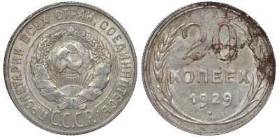 СССР 20 копеек 1929 Федорин 16 серебро 4145-213