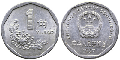 Китай 1 цзяо 1997 KM 335 алюминий 25-114