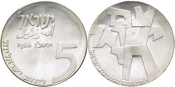 Израиль 5 лир 1966 18 ая годовщина независимости, абстрактный дизайн, тираж 32356 экземпляров KM 46, Dav. 266 серебро  UNC  1080-8-64