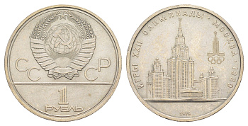 СССР 1 рубль 1979 XXII летние Олимпийские Игры, Москва 1980 - Университет Y 164 медь цинк никель UNC 4653-413