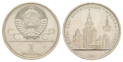 СССР 1 рубль 1979 XXII летние Олимпийские Игры, Москва 1980 - Университет Y 164 медь цинк никель UNC 4653-413