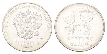 Россия 25 рублей 2014 XXII зимние Олимпийские Игры, Сочи 2014 - Талисманы, в запайке Y 1472 медно-никель UNC 4179-1132