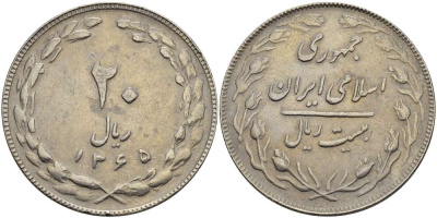 ИРАН 20 РИАЛОВ 1986 ГОД 1365, ИСЛАМСКАЯ РЕСПУБЛИКА KM 1236 медно-никель 3333-1243