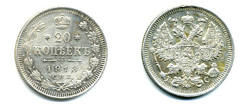 РОССИЯ 20 КОПЕЕК 1913 СПБ ВС серебро 35-767