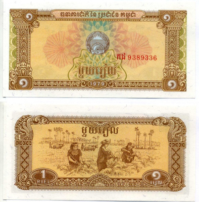 Камбоджа 1 Риэль 1979 сбор урожая риса Pick 28а бумага UNC (пресс) 7222-69-1-1