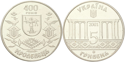 Украина 5 гривен 2001 400 лет городу Кролевец KM 148 нейзильбер BU 1529-835