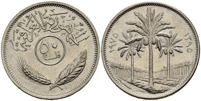Ирак 50 филсов 1975 три пальмы KM 128 медно-никель 4391-1126